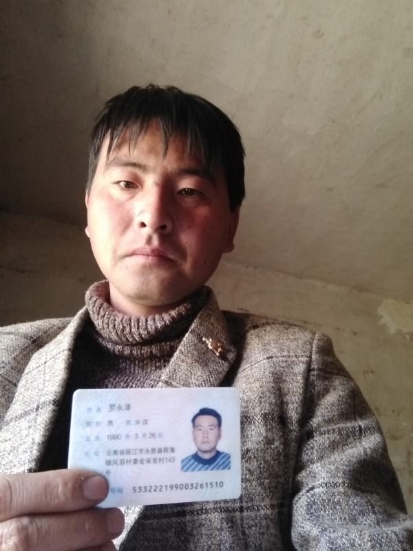 罗永泽的第一张照片--宿迁相亲服务中心