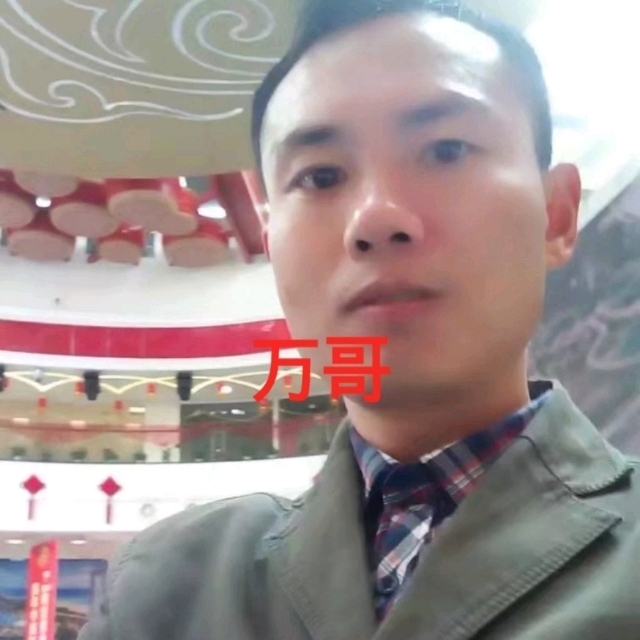 万哥的第一张照片--宿迁相亲服务中心